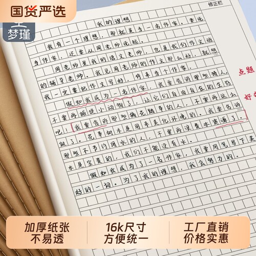 梦瑾作文本学校统一老师推荐