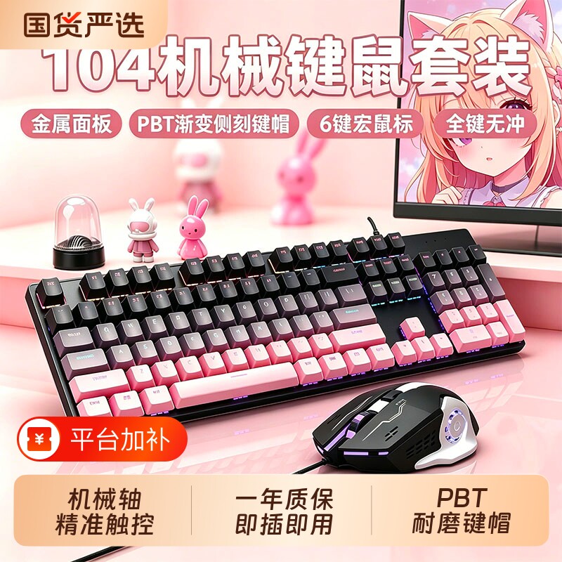 有线机械键盘鼠标套装电竞游戏专用青轴办公笔记本电脑台式通用