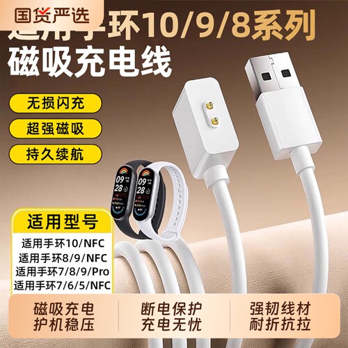 适用小米手环10磁吸保护充电线