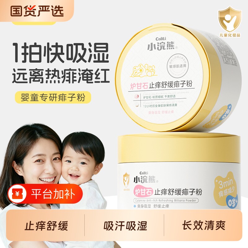小浣熊新生天然婴儿爽身粉痱子粉儿童粉扑宝宝炉甘石防淹干爽吸汗