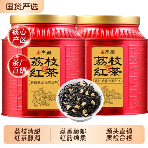 荔枝红茶正山小种红茶叶水果茶
