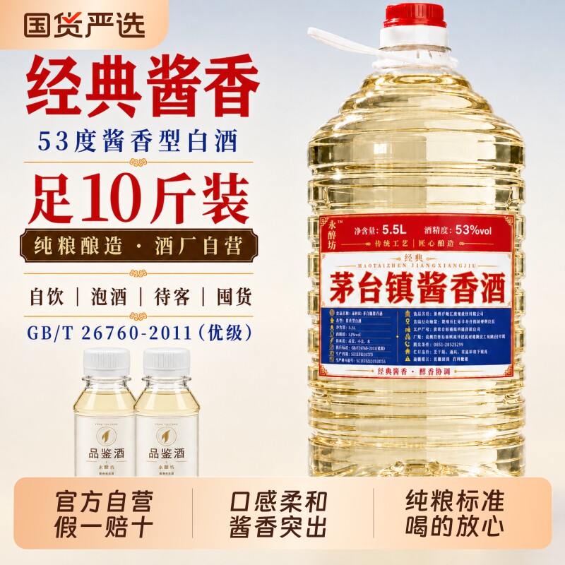 纯粮食白酒酱香型10斤桶装53度贵州原浆高粱高度老酒散装泡酒专用