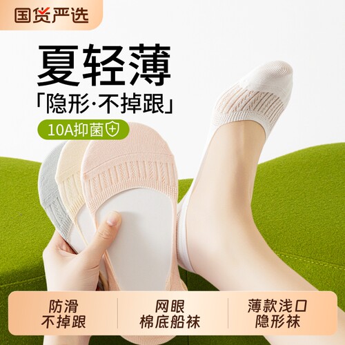 船袜女夏季薄款棉底网眼防滑不掉跟隐形袜子女士配高跟鞋浅口短袜