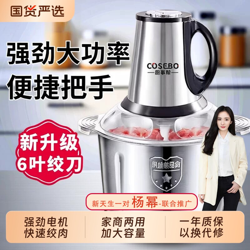杨幂代言！】电动不锈钢绞肉机图片