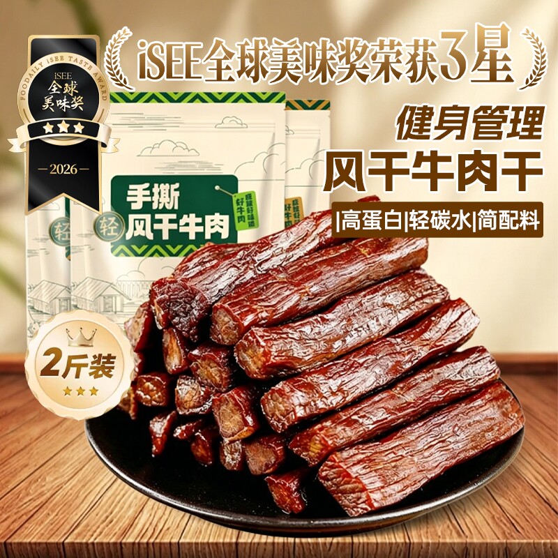内蒙手撕风干牛肉干纯正牛肉特产熟食即食真空包装休闲孕妇零食