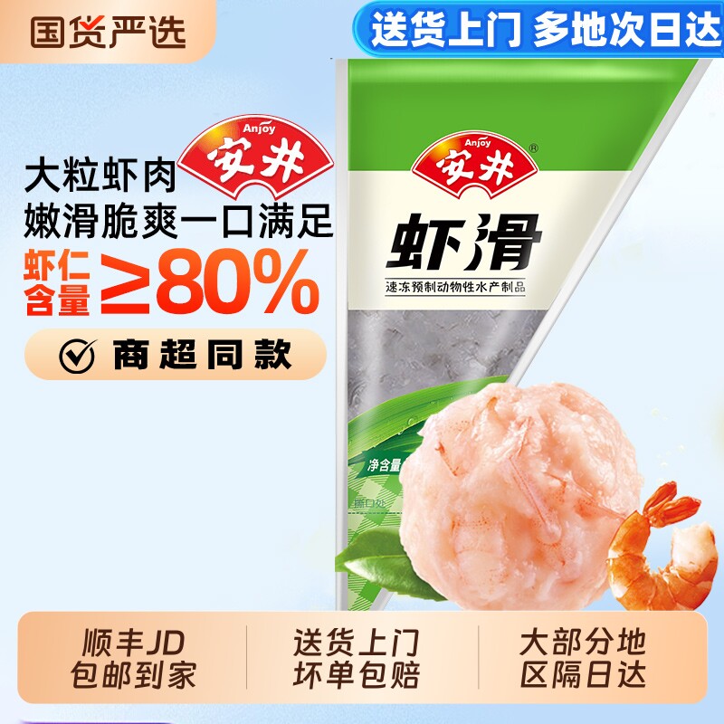 安井虾滑新鲜大颗粒虾仁虾丸虾球虾饼虾肉150g*3袋涮火锅食材美