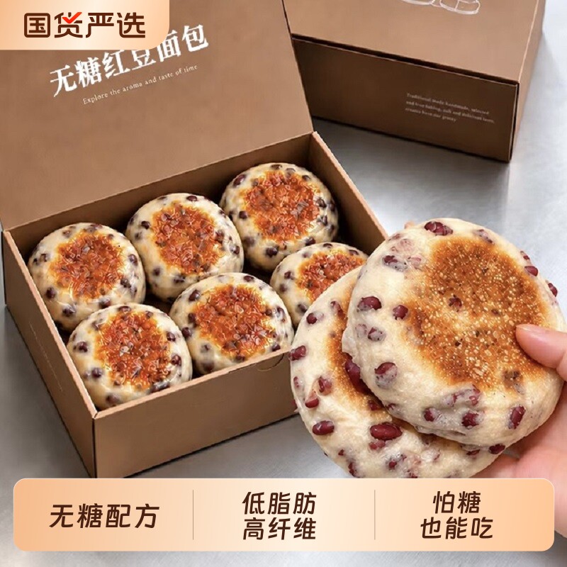 无糖低脂红豆面包孕期代餐饱腹零食老人解馋控整箱营养早餐专用图片