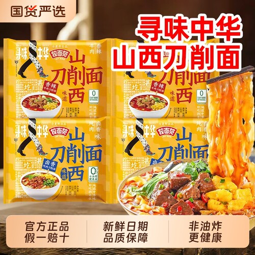 今麦郎山西刀削面非油炸袋装
