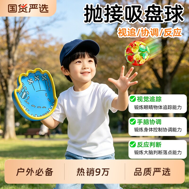 趣味吸盘抛接球亲子户外运动手掌粘粘球儿童益智玩具手抓球拍互动