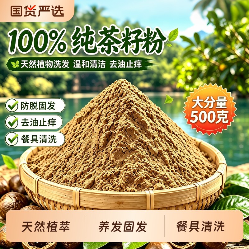 天然茶籽粉麸枯粉洗头控油去屑图片
