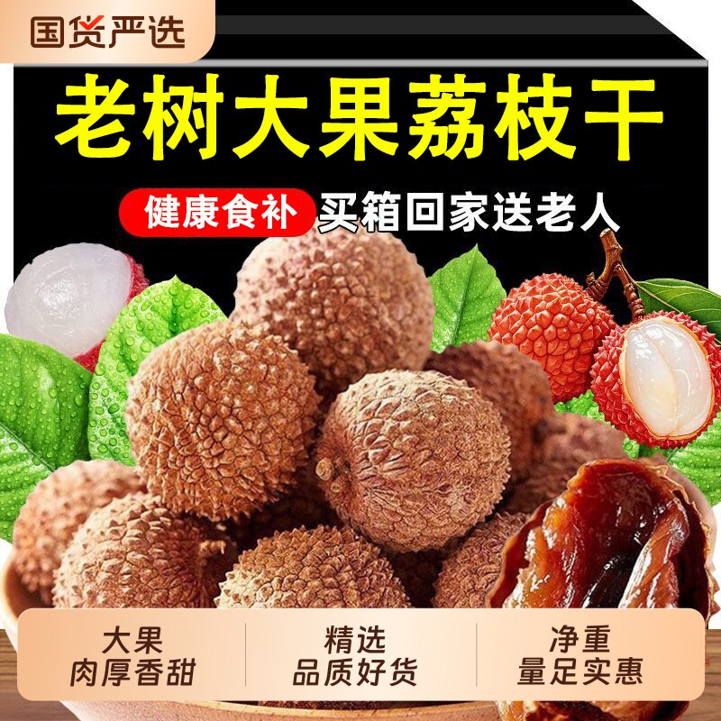 福建特产荔枝干500g特大果2025新货非特级糯米滋核小荔枝干货新鲜