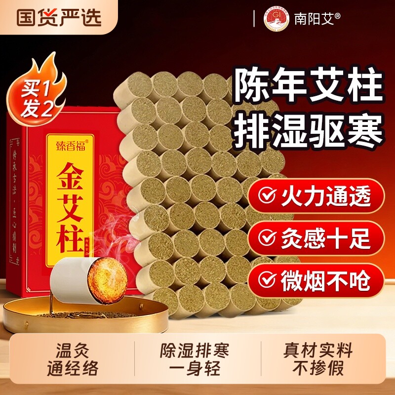 艾条艾柱短纯艾草正品家用艾灸炷熏棒艾绒官方旗舰店非五年陈无烟