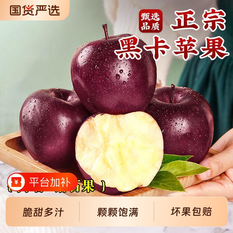 黑卡苹果水果新鲜黑钻当季整箱冰糖心应季甜果礼盒正品官方旗舰店