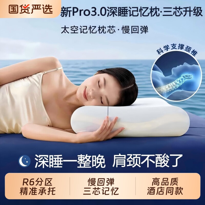 五星酒店新款PRO3.0深睡枕头慢回弹记忆棉枕芯助眠枕护颈枕学生枕