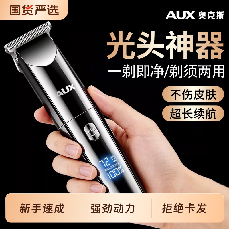 奥克斯理发器电推剪剃光头神器男士专用剃头油头雕刻家用电推剪子