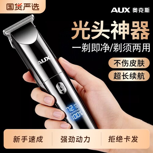 【光头理发器】男士专用电推剪