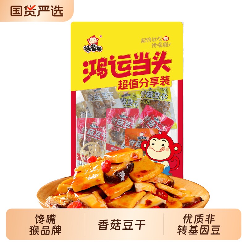 馋嘴猴香菇豆腐干豆干五香香辣零食素肉2斤分享装解馋麻辣健康