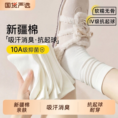 新疆长绒棉袜子10A级抑菌抗起球