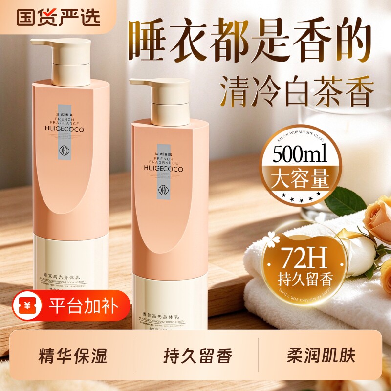 身体乳女长效保湿滋润皮肤干燥补水持久留香72小时官方正品旗舰店