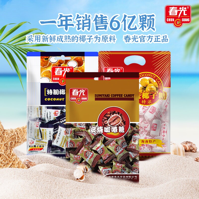 春光海南特产特制椰子糖硬糖果零食小吃伴手礼特浓榴莲传统奶糖