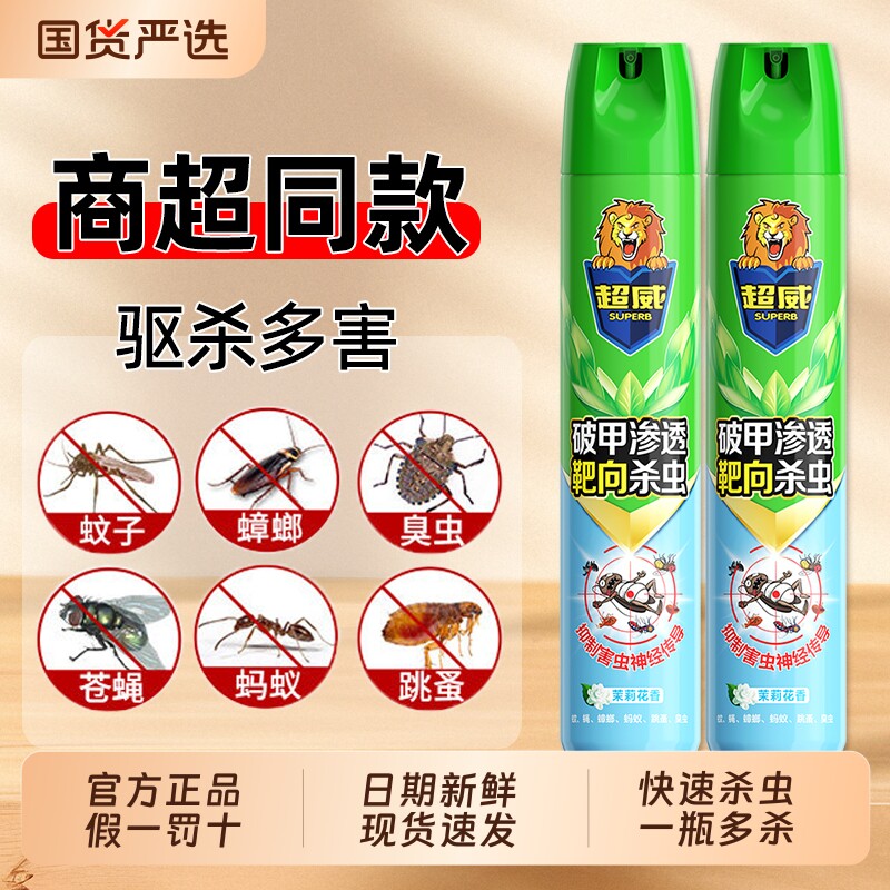 超威杀虫气雾剂家用灭害灵室内非无毒杀蟑螂药苍蝇药驱虫喷雾神器