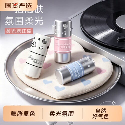 波点浪潮腮红棒膨胀显色柔光氛围
