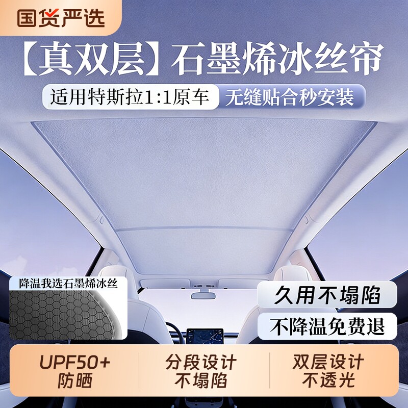 适用特斯拉焕新版modely/3车顶天窗遮阳帘前挡汽车防晒隔热丫