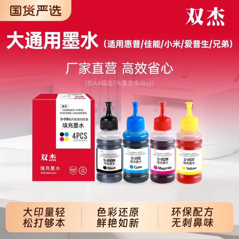 双杰适用惠普打印机墨水 小米 爱普生 佳能打印机练功填充彩色墨盒805XL 8060 680 682墨盒 100ML通用墨水