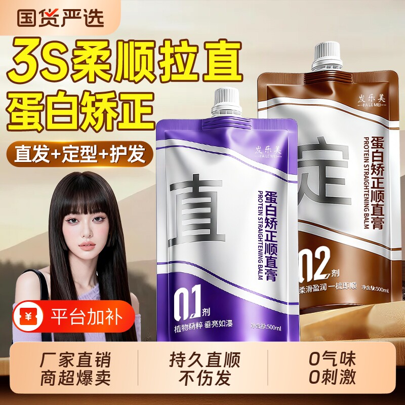 蛋白矫正直发膏免拉家用头发拉软化剂柔顺剂定型不伤发刘海烫发