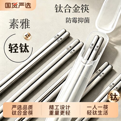 【百畅】钛筷子2026新款抗菌防霉