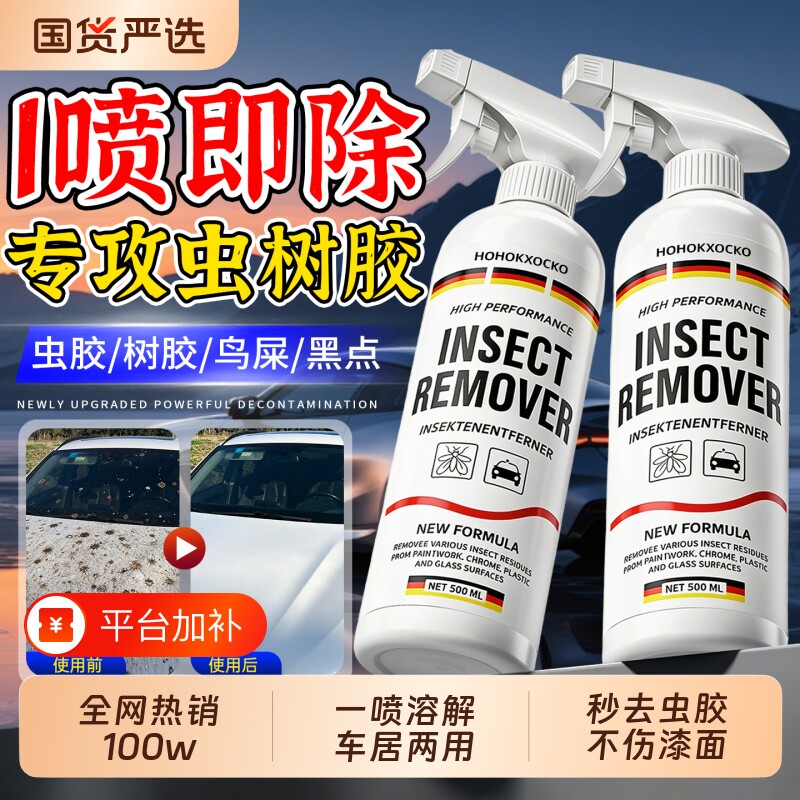 汽车虫胶树胶去除剂专用强力去污洗车玻璃鸟屎清洗剂不伤漆面车衣
