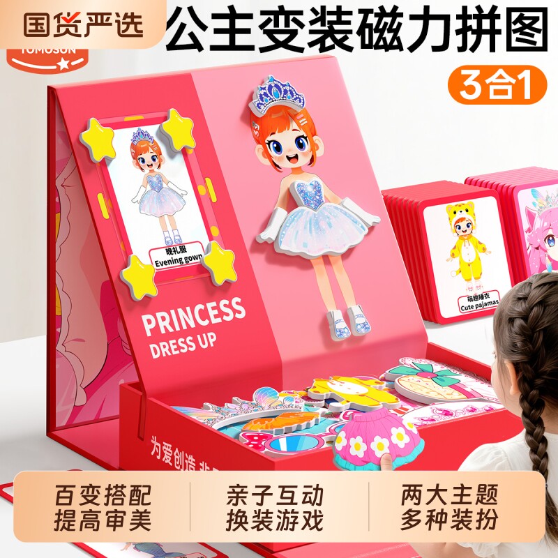 公主变装磁力拼图3到6岁益智力生日礼物儿童蒙氏早教立体磁吸玩具