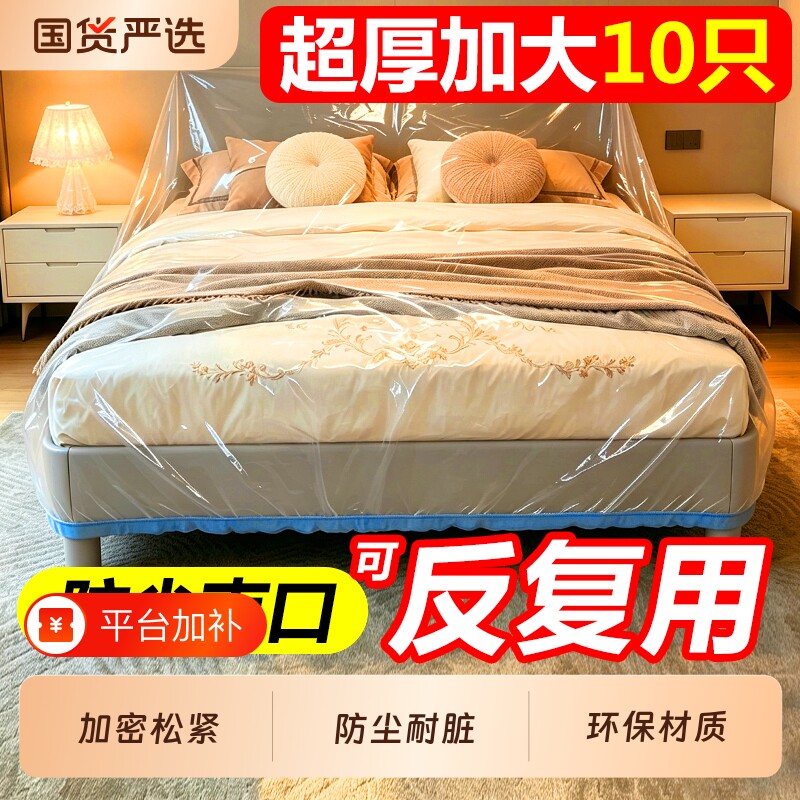 装修薄膜遮灰尘加厚盖布学生宿舍防尘膜床上沙发保护塑料防尘水罩