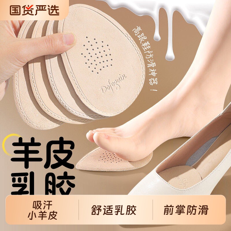 小羊皮防痛前掌垫|超2000次加购图片