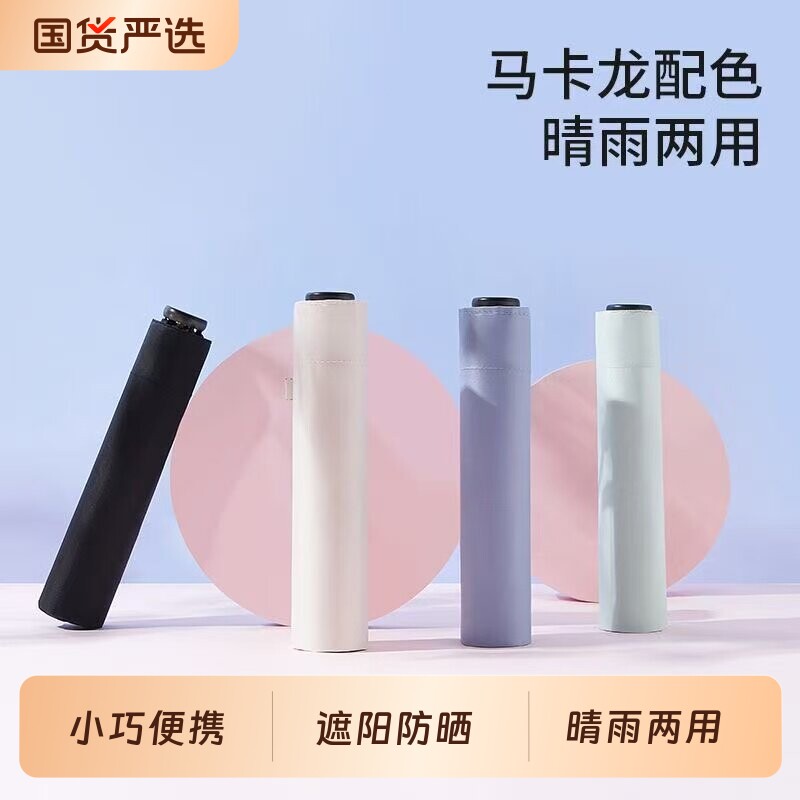 超轻伞铅笔伞太阳伞防晒防紫外线女小巧便携羽毛伞晴雨两用遮阳伞