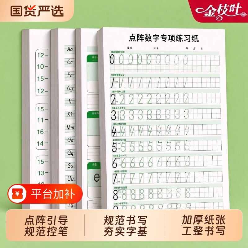 数字点阵控笔训练练字帖幼儿园描红本初学者练习字帖儿童偏旁部首中班每日一练专用英文字母小学生一年级幼小衔接笔画笔顺幼儿拼音