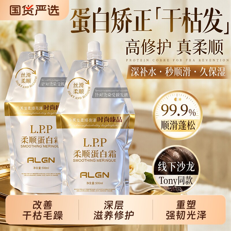 头发柔顺蛋白霜营养发膜滋养修护干枯发补水顺滑护发素女矫正毛躁