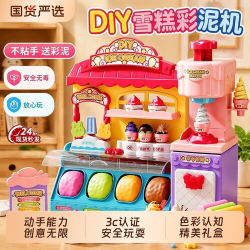 彩泥冰淇淋雪糕机儿童超轻粘土套装安全无毒橡皮泥男女孩益智玩具