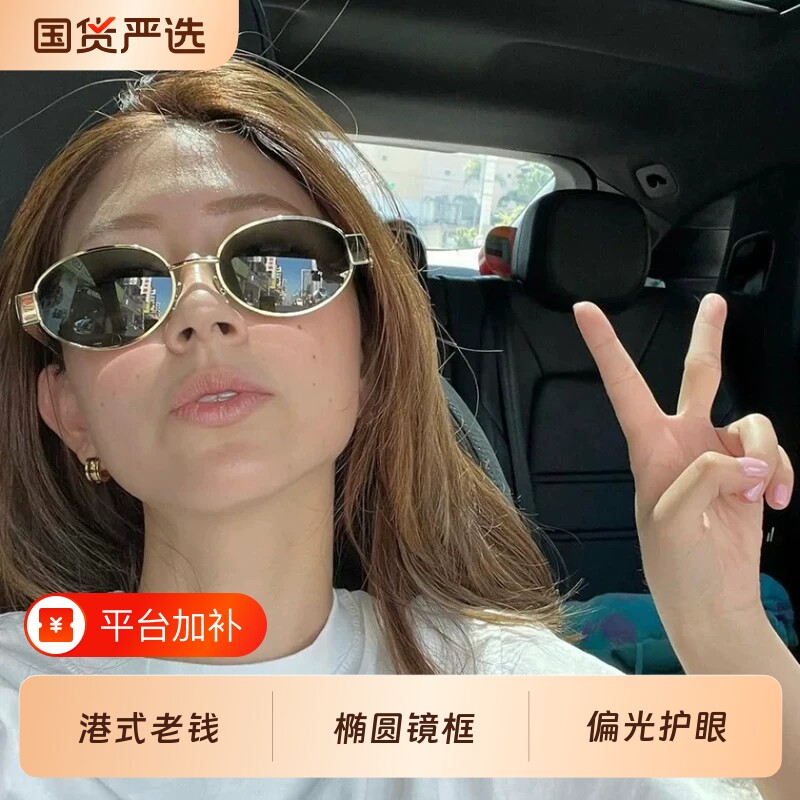 新款老钱风白色墨镜女复古椭圆金属框眼镜偏光太阳眼镜男开车圆脸