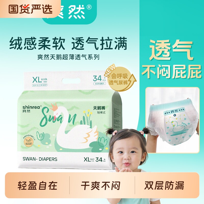 爽然婴儿纸尿裤拉拉裤超薄透气宝宝柔软尿不湿瞬吸屁屁更干爽官方图片