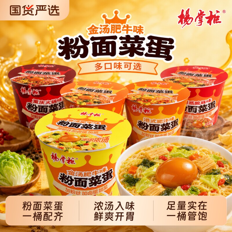 杨掌柜新粉面菜蛋酸辣粉丝方便面桶装火锅味泡面宿舍解馋夜宵速食图片