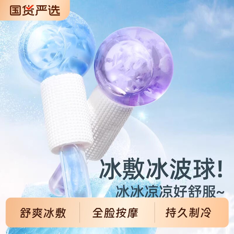 冰波球美容仪冰敷眼部面部美容院专用小冰锤冷敷仪按摩面部冰肌球