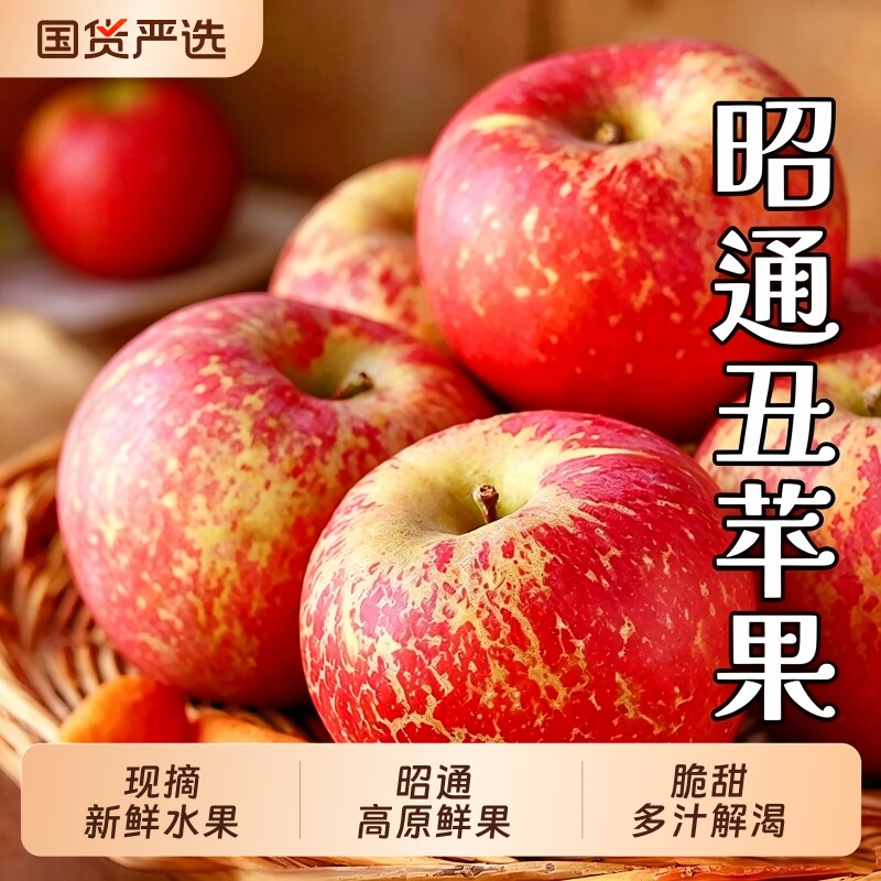 云南昭通丑苹果产地冰糖心红富士新鲜水果脆甜酸应季当季整箱绍通