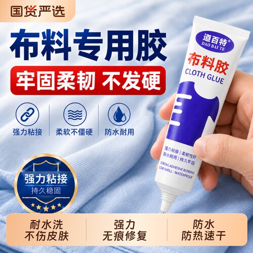 99%修补率/央妈强荐布料专用胶