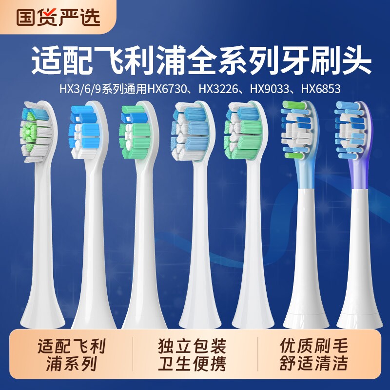适配飞利浦全系列牙刷头替换HX6730/6530/3216/3226/2471通用清洁