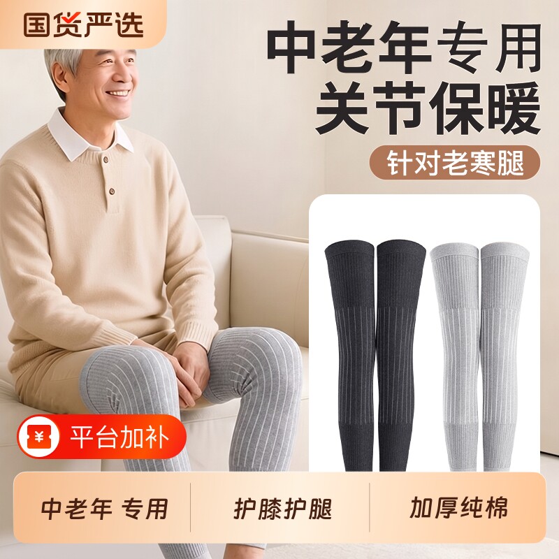 纯棉护膝盖长筒套防老寒腿保暖男女士护腿中老年人专用关节保护套