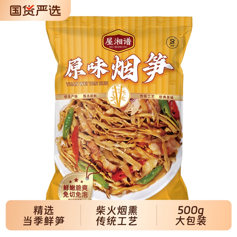 500g烟笋竹笋嫩笋尖碳烤笋油焖笋农家烟熏笋丝湖南烟笋丝烟笋商用