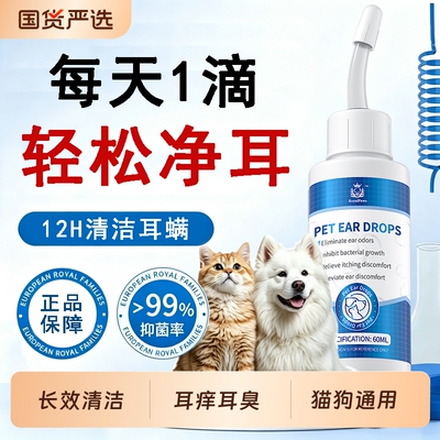 猫咪洗耳液狗狗耳螨耳漂宠物用耳朵清洗液清洁马拉色菌滴耳液除螨