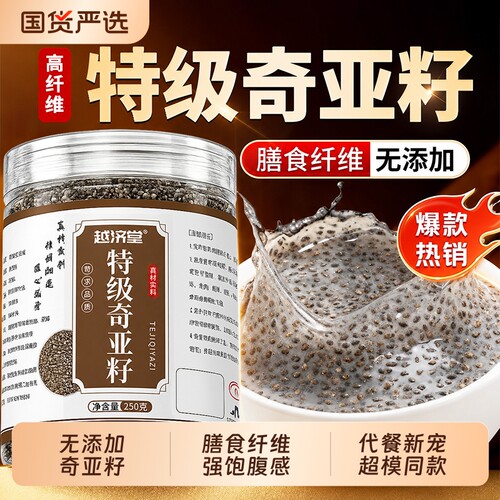 特级奇亚籽官方旗舰店正品即食进口优质有机饱腹代餐羽衣甘蓝粉
