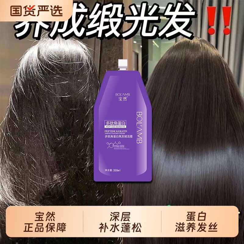 宝然多肽角蛋白发膜柔顺滑改善毛躁蛋白受损护发素女正品补水滋养